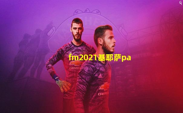 fm2021基耶萨pa