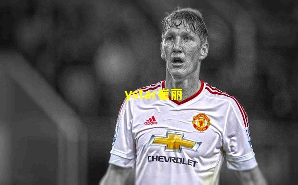 ystar崔丽