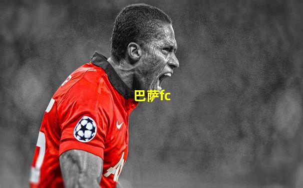 巴萨fc